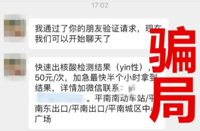 健康码、核酸证明的新骗局出现了！警方提醒注意这六点