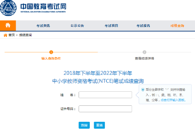 注意！教资笔试成绩12月9日可查