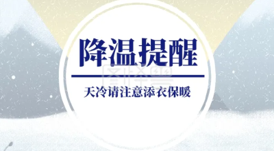 强冷空气即将抵达！湖北局部降温达10℃以上