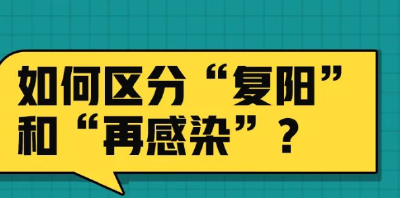 阳康后还需要打疫苗预防再感染吗？解答来了