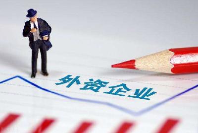 中国贸促会：超9成受访外资企业对2023年中国经济发展更有信心