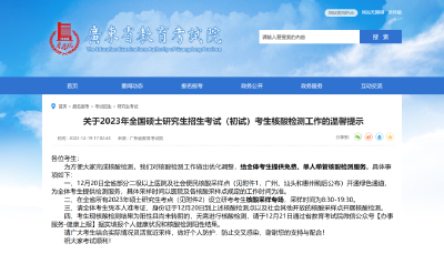 考生阳了怎么办？最新研考提示发布