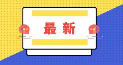 国务院同意在武汉等6个城市开展服务业扩大开放综合试点