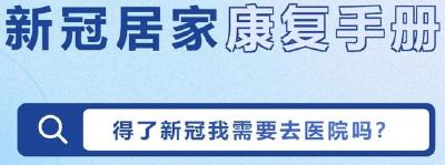 得了新冠是否该去医院？如何判断是否高危？张文宏团队指南来了