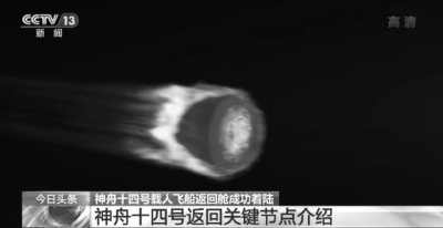 神舟十四号返回地面总共分几步？一起来回顾→