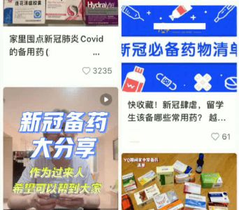 朋友圈疯传的“新冠吃药顺序图”可靠吗？ 