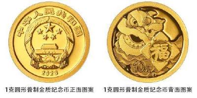 央行明起陆续发行2023年贺岁纪念币一套