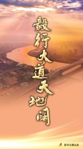 毅行大道天地阔——新征程上的中国将为人类发展进步作出更大贡献