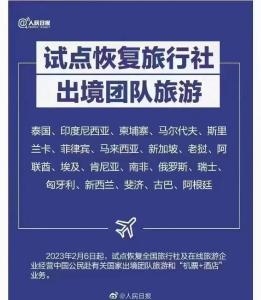 出境团队旅游即将恢复！仍需查验核酸