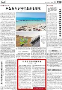 《人民日报》关注中国科学院中-非联合研究中心：中肯农技合作惠民生