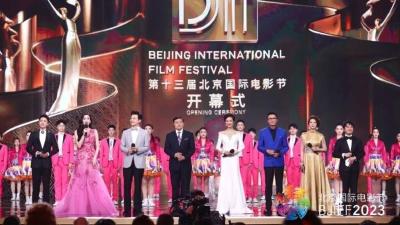第十三届北京国际电影节盛大启幕 