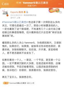 Dota2赛事解说YammerS离世 一封定时发送的博文透露其童年的不幸经历 