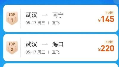 机票价格大降！武汉很多人出手了