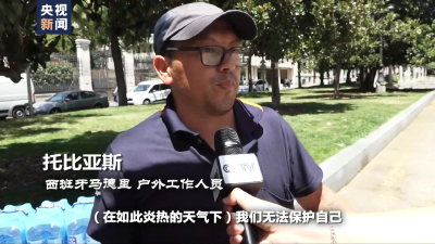 全球多地再迎高温“炙烤” 气候危机亟待解决