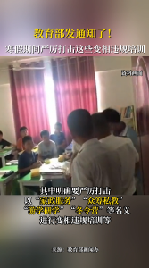 教育部发通知了！寒假期间严厉打击这些变相违规培训