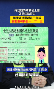 驾驶证过期怎么办？警察叔叔告诉你！