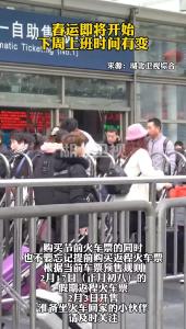 春运即将开始，下周上班时间有变