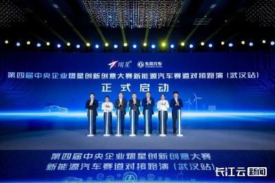 46个新能源汽车创意项目同台PK 这场国家级创新赛事在武汉经开区举办