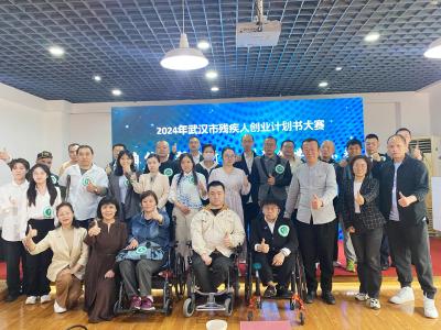 自信自强启新程 武汉举办2024年残疾人计划书大赛