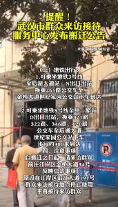 提醒！武汉市群众来访接待服务中心发布搬迁公告