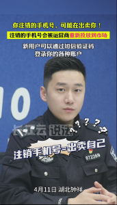 注销手机号等于出卖自己？换号前必看！