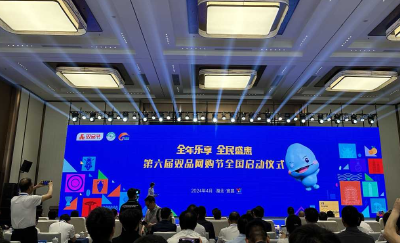第六届“双品网购节”在湖北宜昌启动