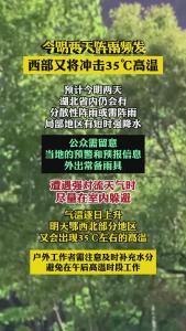 湖北今明两天阵雨频发，西部又将冲击35℃高温