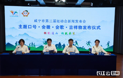 咸宁市第三届运动会将于5月17日在通山县启幕
