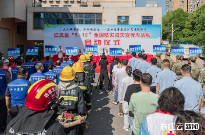武汉消防积极开展多形式的防灾减灾系列活动