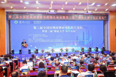 第三届“全国区域国别研究院院长论坛”在汉举行