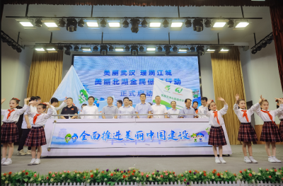 武汉市举行2024年“六五环境日”主场宣传活动