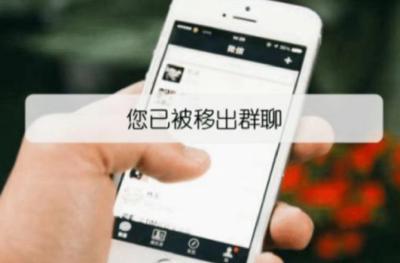 “被老板踢出工作群”=“被直接开除了”？