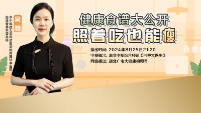 健康食谱大公开 照着吃也能瘦