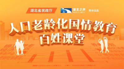 人口老龄化国情教育 | 关注眼健康  享受“乐”生活