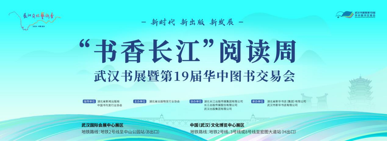 大咖云集 “书香长江”阅读周逛展攻略来了！