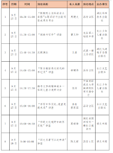 “书香长江”，重磅活动抢“鲜”看