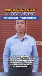 ABC创始人回应卫生巾争议：向大家道歉