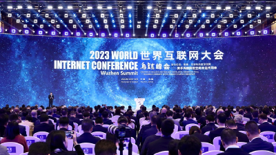 2024年世界互联网大会乌镇峰会11月举行