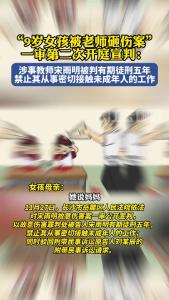 “9岁女孩被老师砸伤案”一审宣判，涉事教师宋雨明被判有期徒刑五年，禁止其从事密切接触未成年人的工作