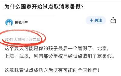 上海、武汉等地试点取消寒暑假？教育部门回应：不实！