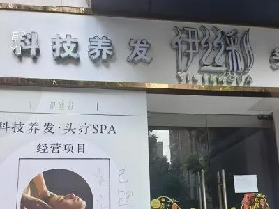 养发馆停业，付费会员竟被转至美容店？起底预付式消费乱象