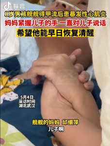 8岁男孩舰舰得甲流后患暴发性心肌炎，妈妈紧握儿子的手，一直对儿子说话，希望他早日恢复清醒