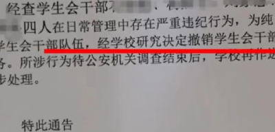 河南一高中学生会干部被曝受贿：归还被没收手机每台收费300元