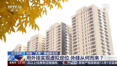 虚拟定位、秒抢“大单” 涉案金额超800万的网约车外挂有何玄机？