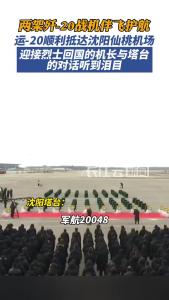 运-20机长：长空铸剑，山河同辉，人民英雄，永垂不朽
