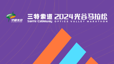 2024光谷马拉松详细天气预报来了，选手们请留意！最全备赛攻略在此