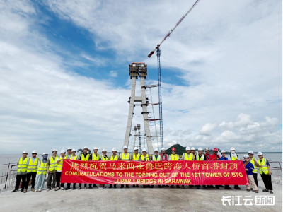 在鄂央企承建马来西亚鲁巴跨海大桥首个主塔封顶