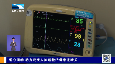 爱心涌动  助力残疾人徐超救治母亲渡难关