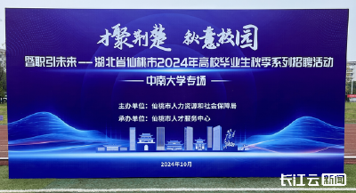 仙桃年提供“高薪优岗”超8000个 大批引才活动即将来袭