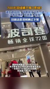 波司登700元3克绒羽绒裤已下架
